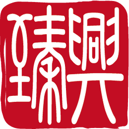 臻興律師事務所
